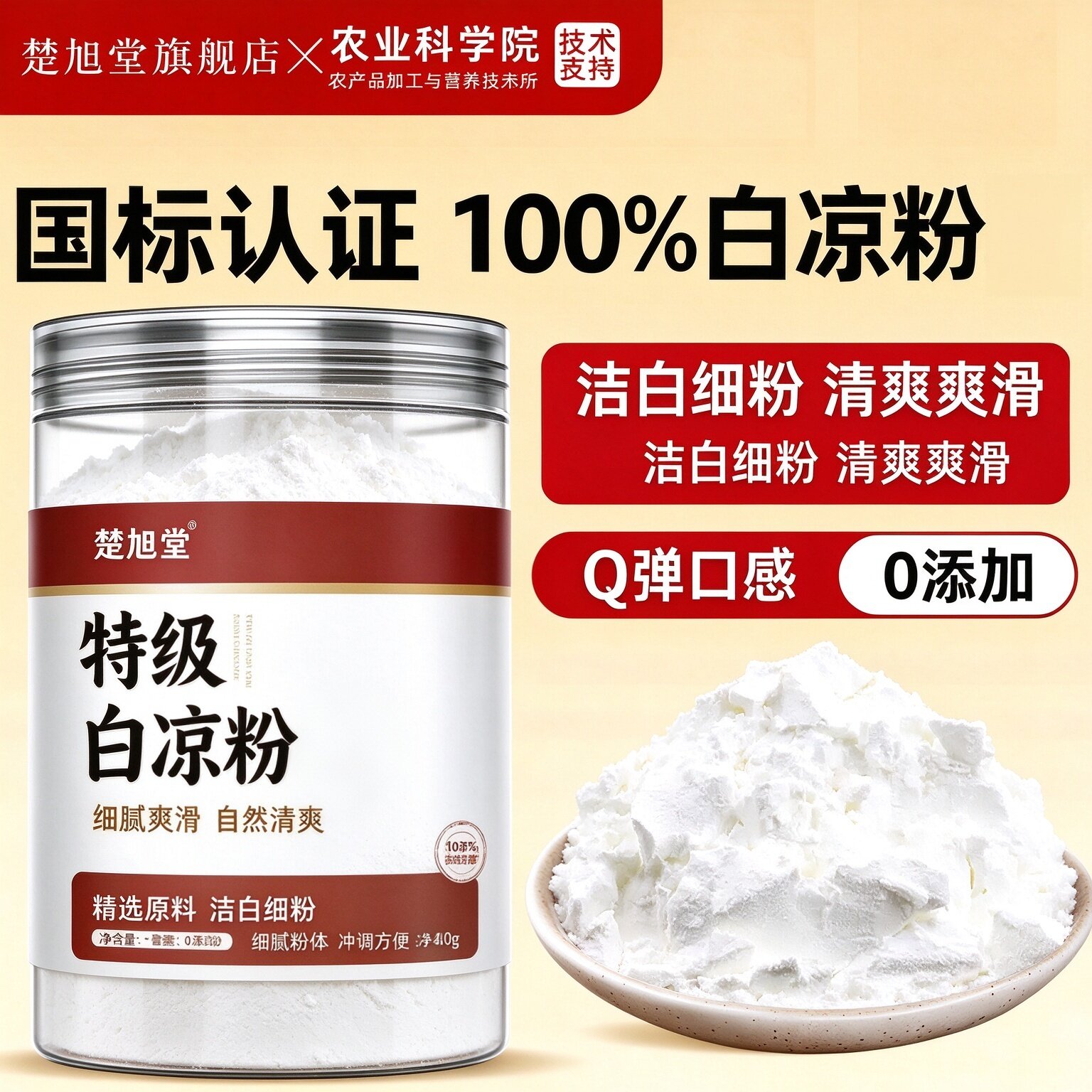 白凉粉官方旗舰店食品级纯天然0添加儿童专用冰粉果冻粉商用家用