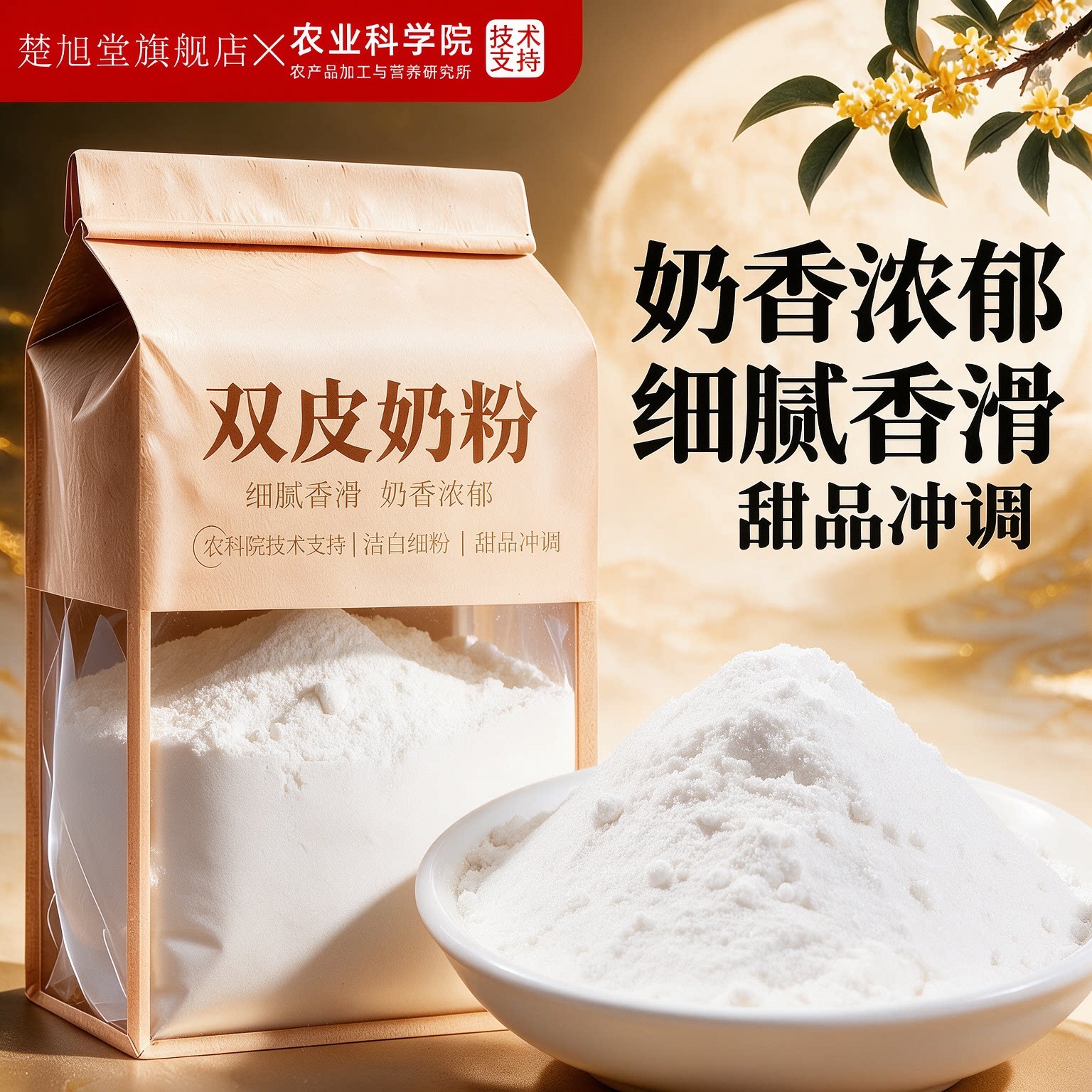 双皮奶粉官方旗舰店零添加专用冻粉自制果冻奶茶店商用原材料配料