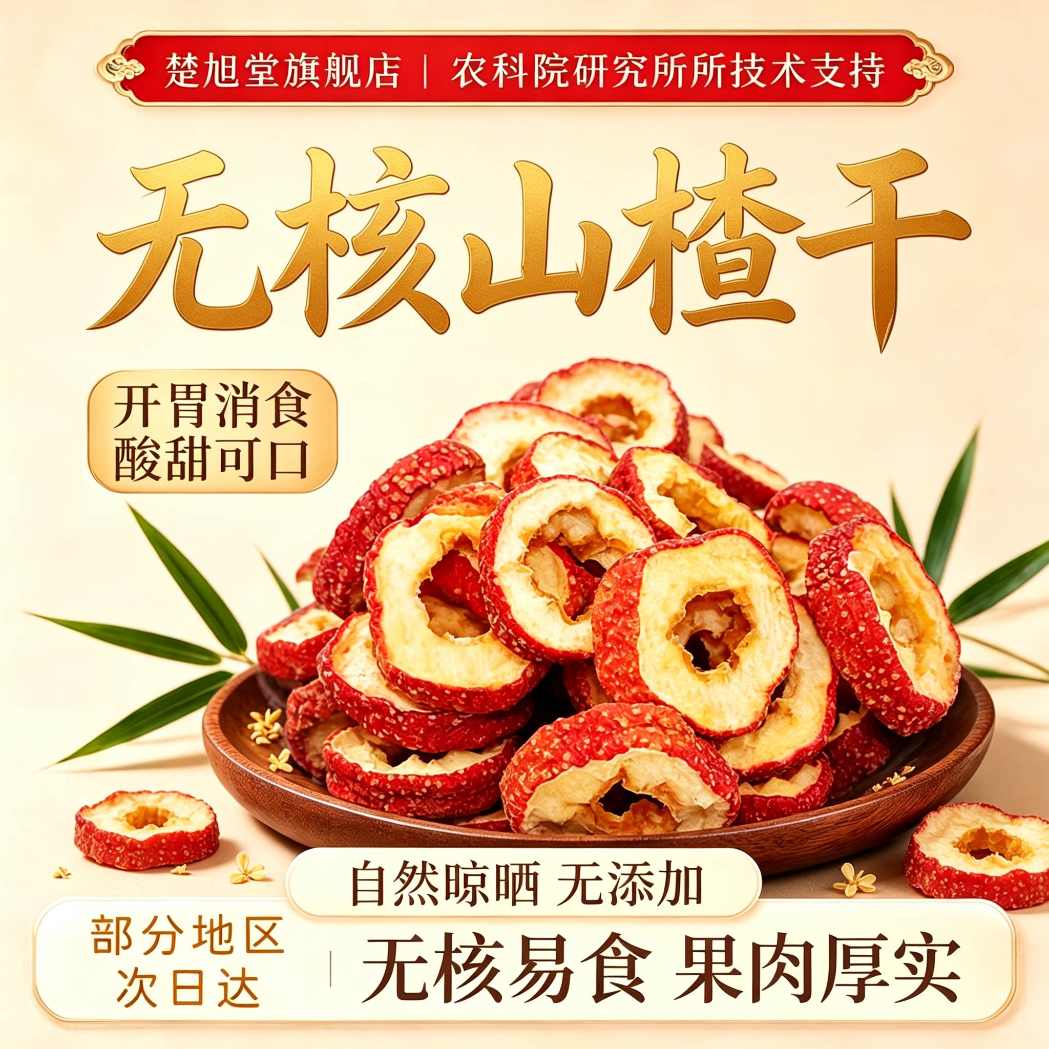 山楂干泡水特级净含量纯正正宗