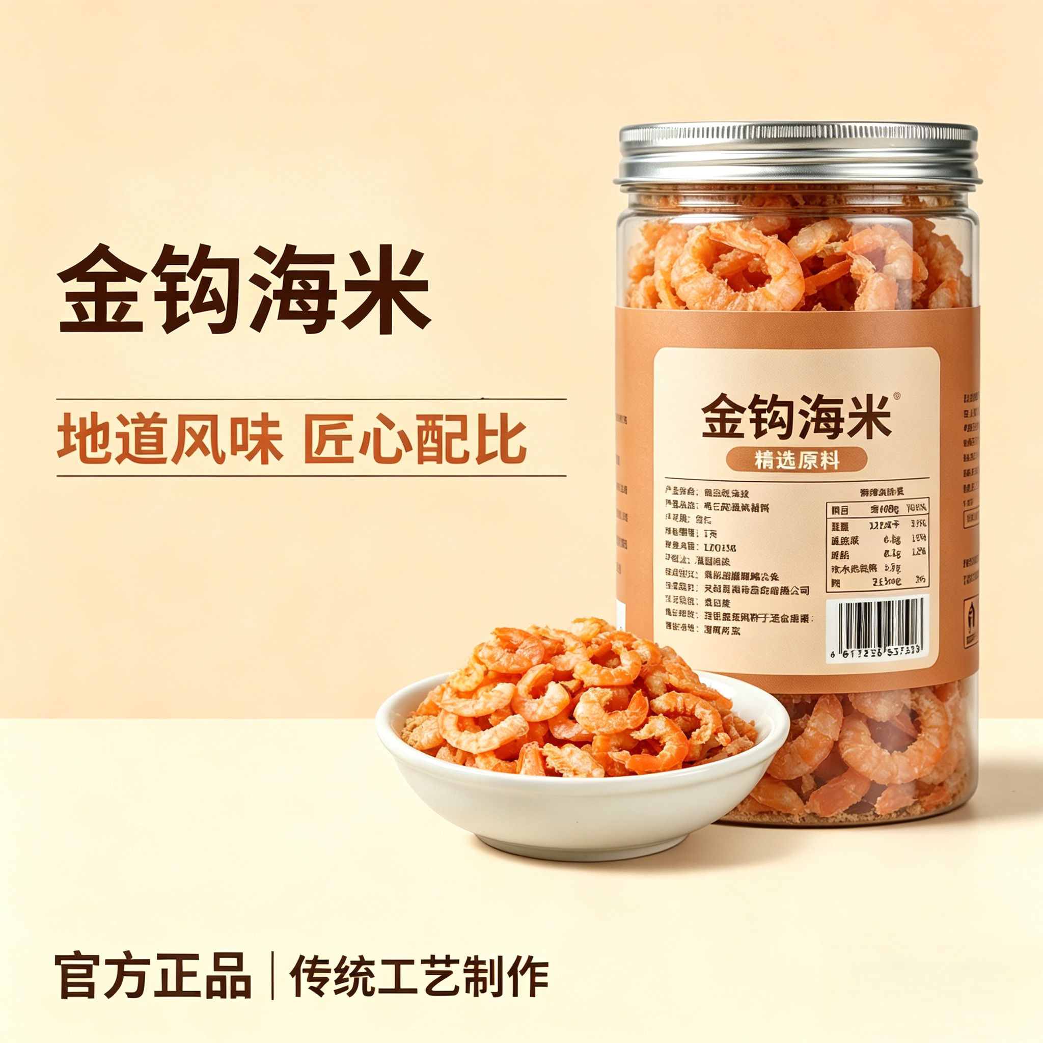 同款金钩海米淡干小虾米虾皮大虾仁干货无盐补钙磷虾长岛海米