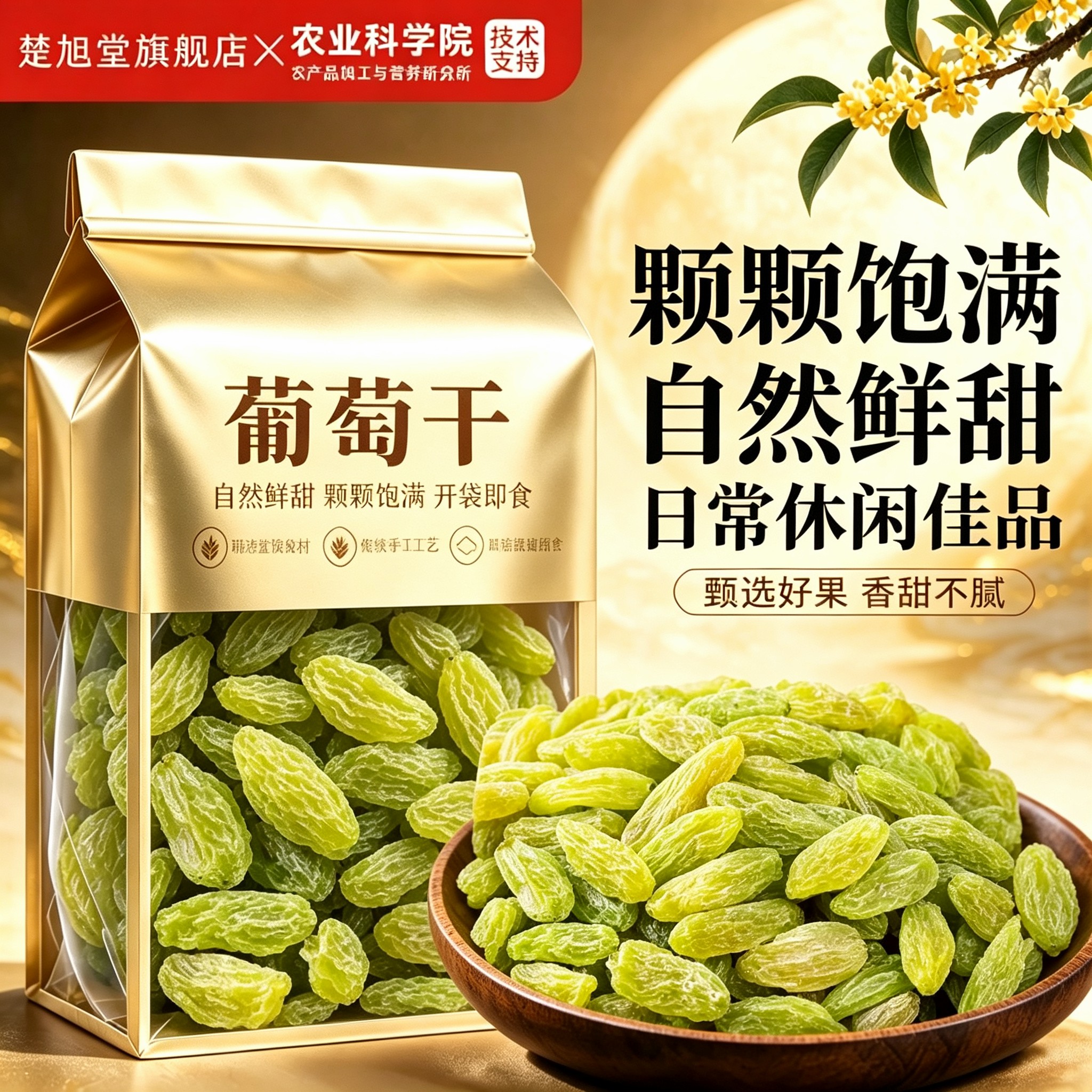 正宗新疆葡萄干特优质级超大绿香妃无添加无蔗糖无沙官方旗舰店