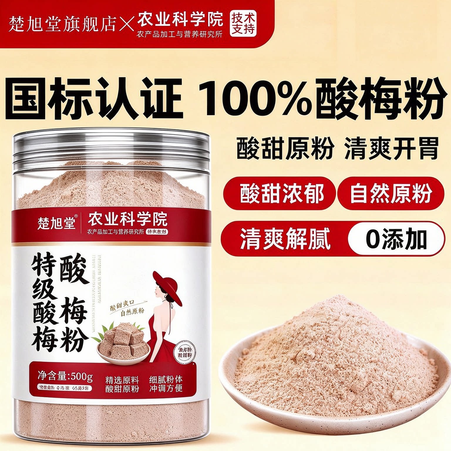 酸梅粉正宗官方旗舰店80后怀旧零食水果专用酸梅粉无添加商用冲饮