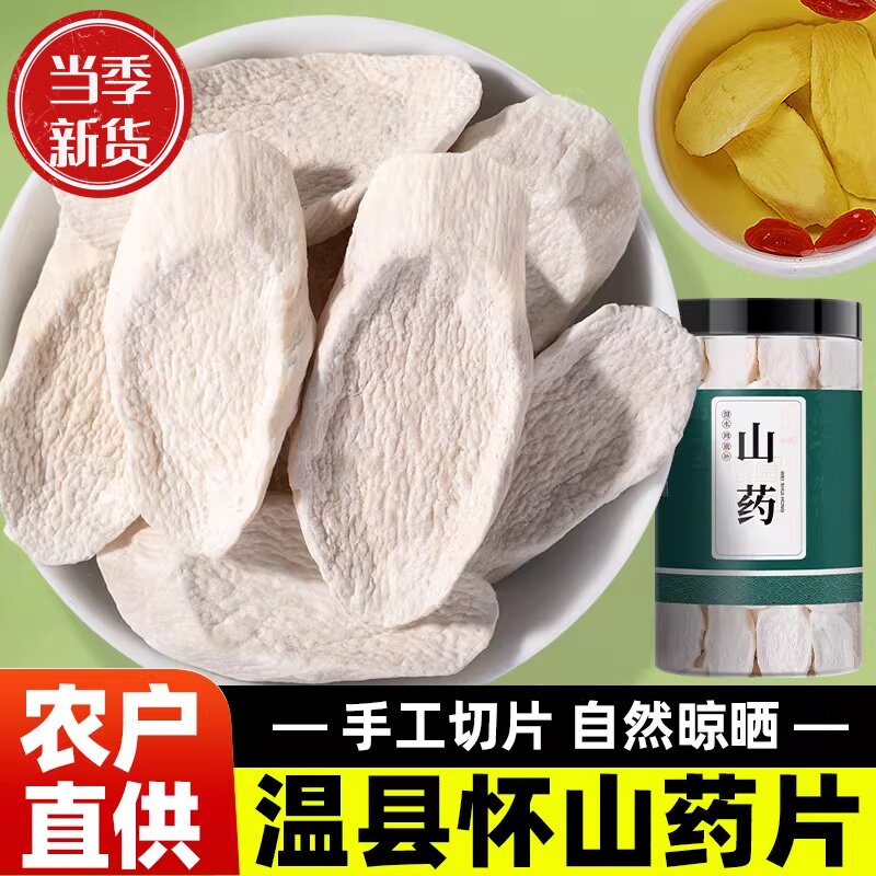 河南焦作淮山无硫山药泡水