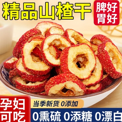 山姆超市特级正宗山楂片