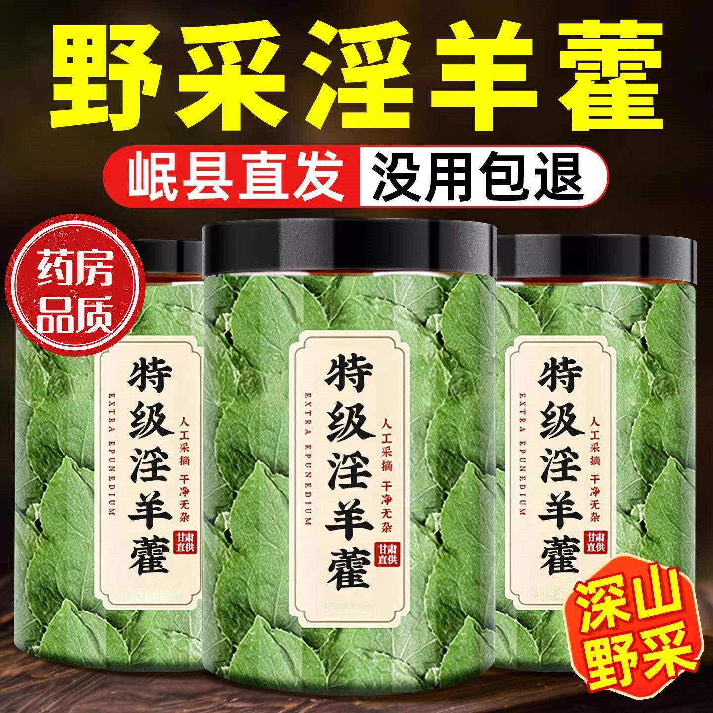 淫羊藿中药材正品官方旗舰店