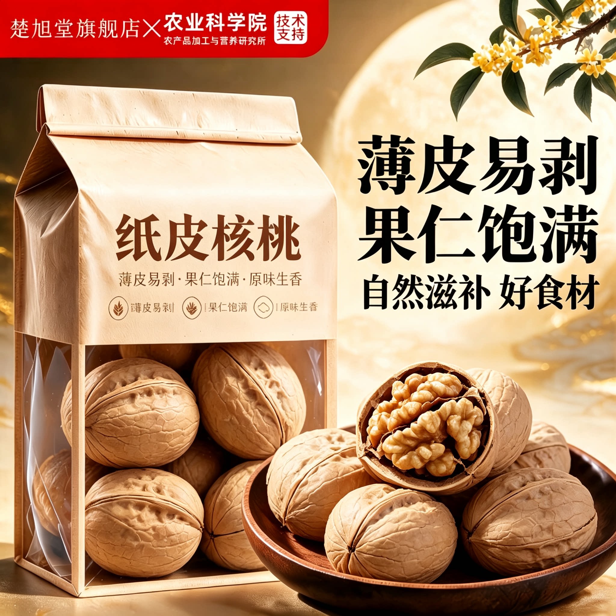核桃新疆纸皮净含量原味无添加