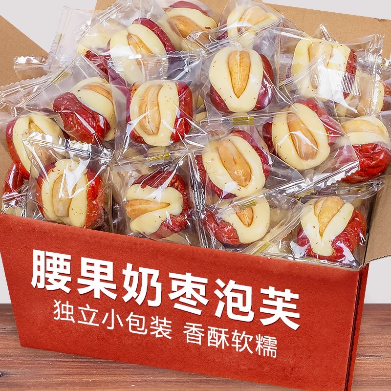腰果泡芙枣独立包装250g