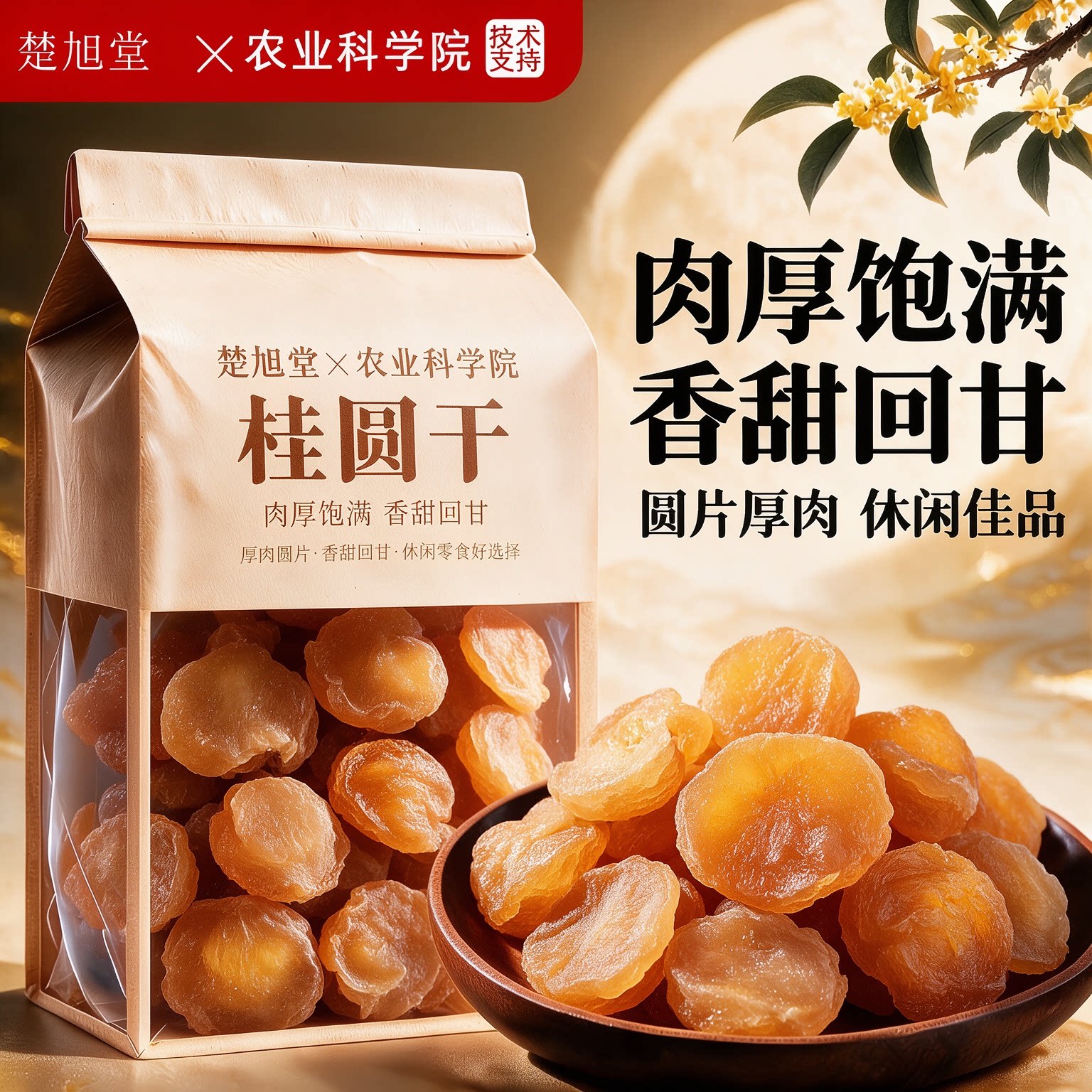 桂圆干龙眼干正品官方旗舰店特级2026新货福建特产无核泡水桂圆肉