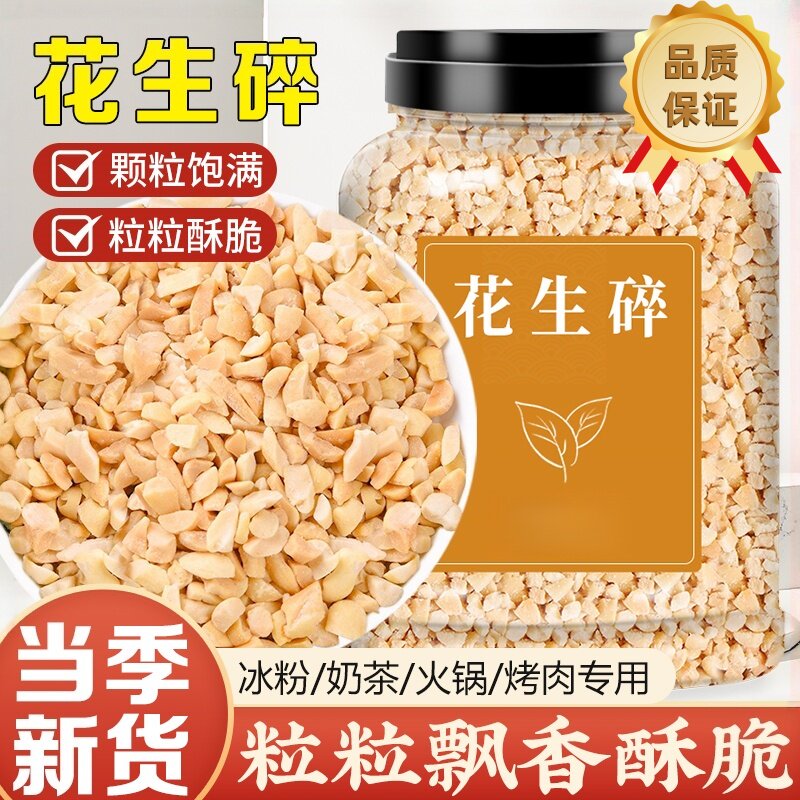 花生碎熟冰粉商用家用火锅蘸料牛轧糖瓜子仁熟芝麻奶茶店烘焙专用