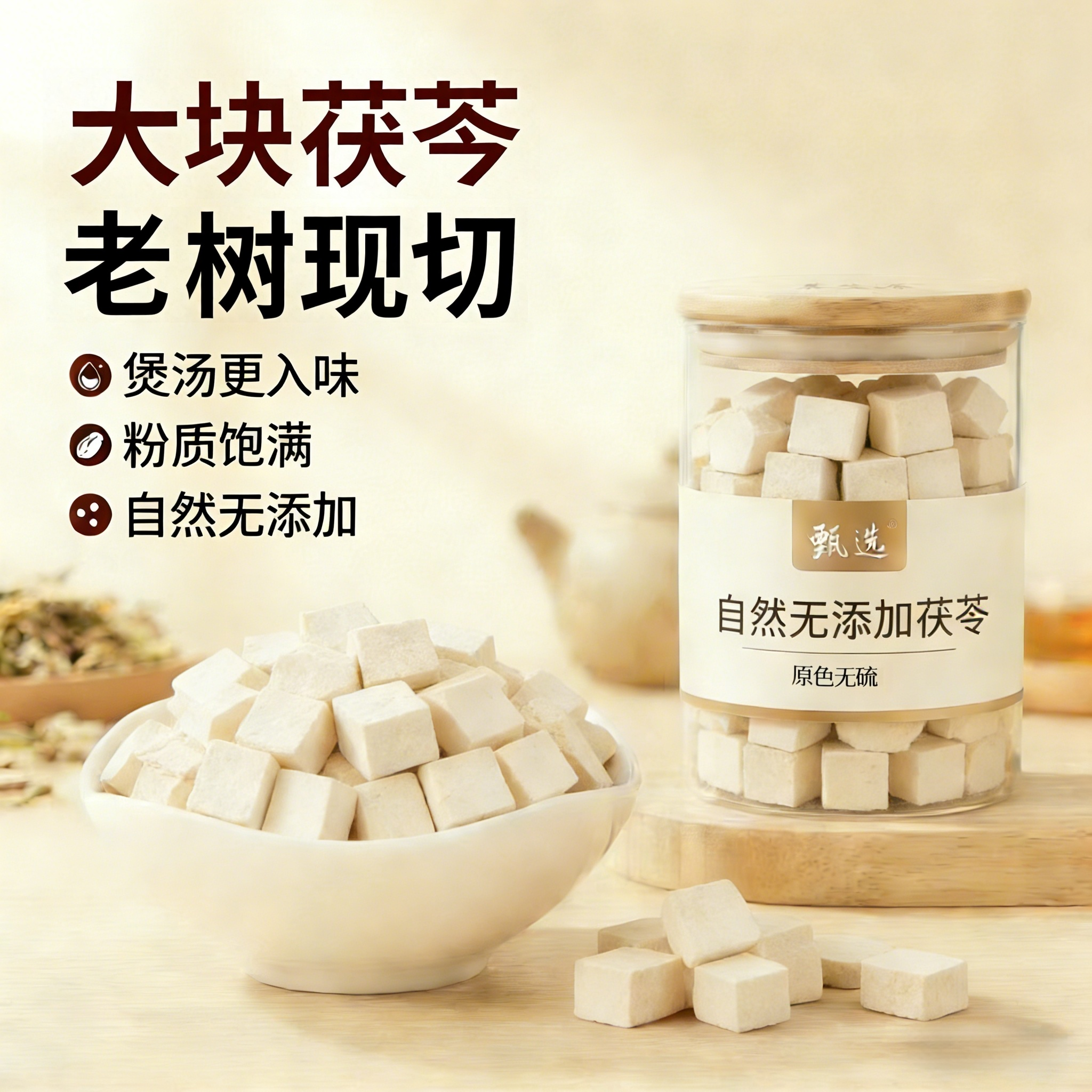 云南茯苓中药材正品官方旗舰店