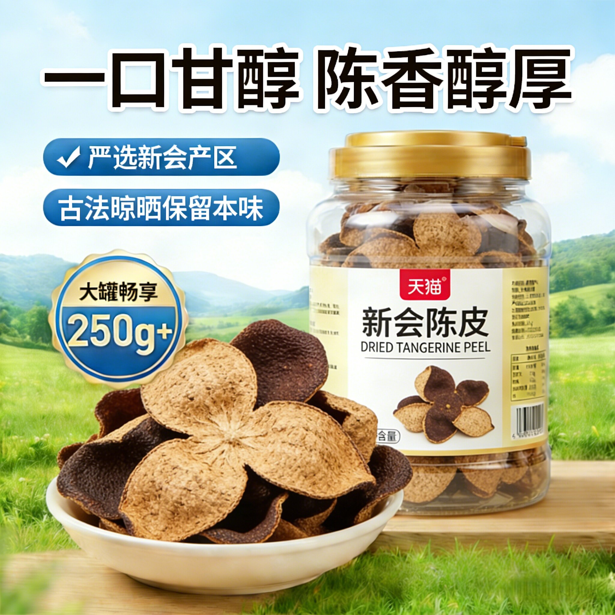特级新会陈皮中药材正品官方旗舰店正宗泡水专用10年广东优质红茶