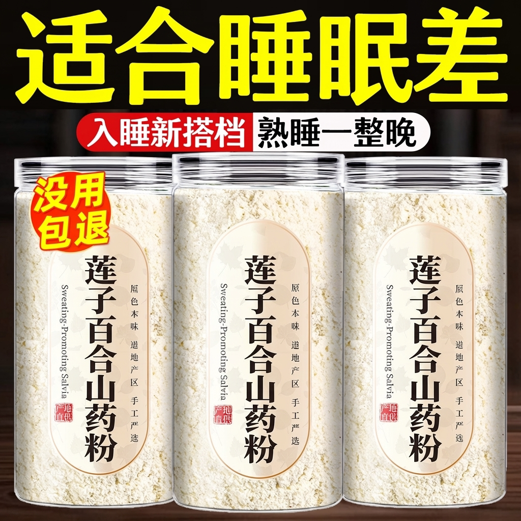 精选莲子百合山药粉官方旗舰店