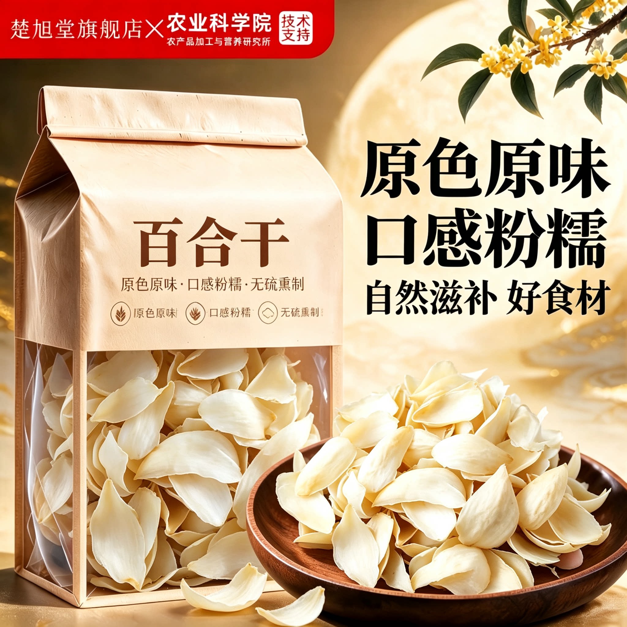百合干干货特级官方旗舰店500g