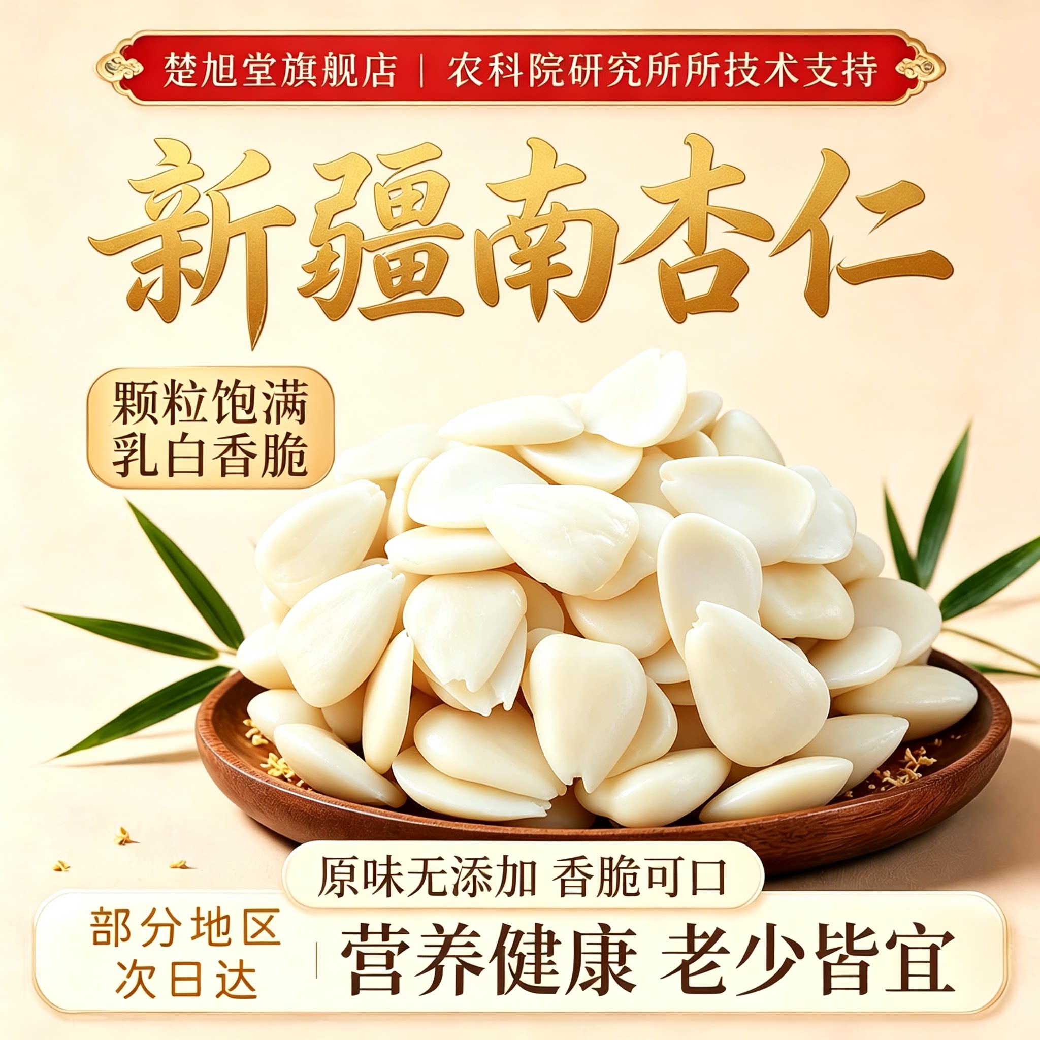 杏仁坚果无添加净含量新疆特产