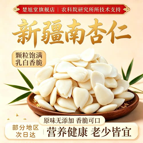 杏仁坚果无添加净含量新疆特产