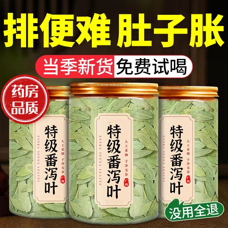 天然泻叶排宿拉屎茶潘泻叶番茄叶