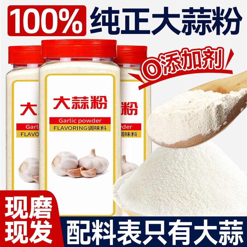 大蒜粉家用商用300g烧烤调料腌料炒菜炖菜食用蒜香粉蒜头
