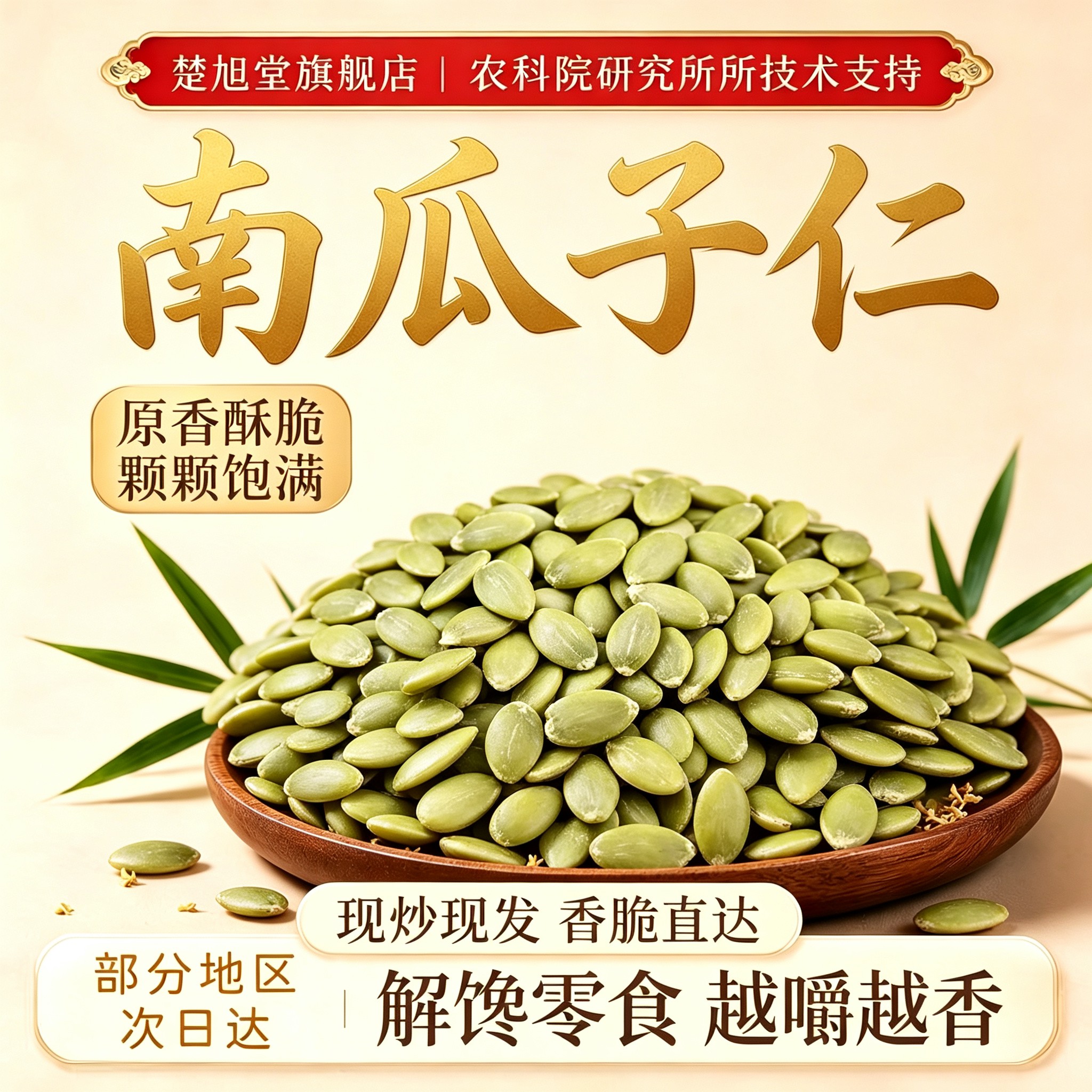 南瓜子仁正宗新疆阿勒泰旗舰店新货原味无壳优质南瓜籽仁生熟烘焙