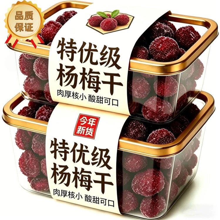 杨梅干果干蜜饯0香精0色素0防腐剂果脯小零食伴手礼仙居东魁杨梅