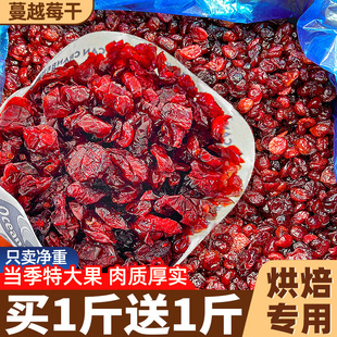 蔓越莓干旗舰店烘焙专用无添加零食曼越梅雪花酥饼干商用烘培果干