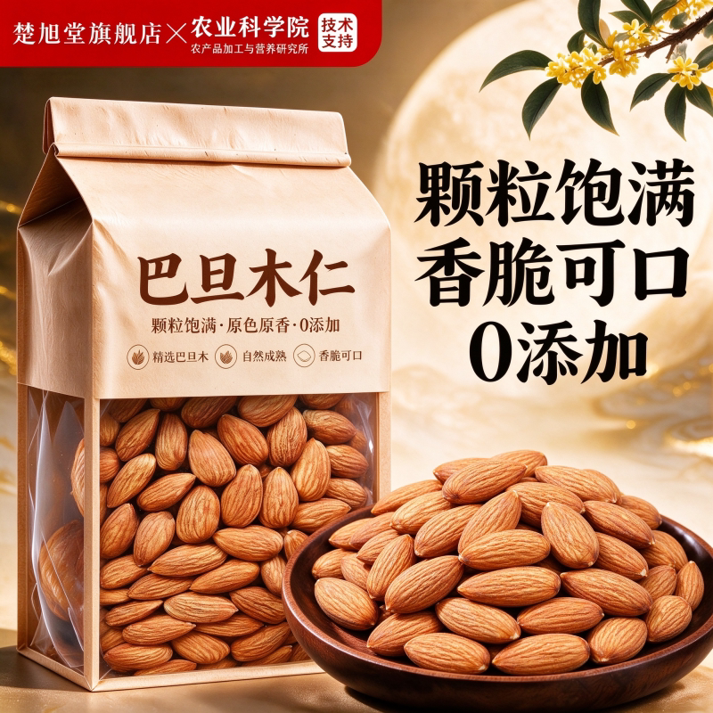新货巴旦木仁原味坚果大杏仁500g扁桃仁干果零食整箱5斤批发烘焙