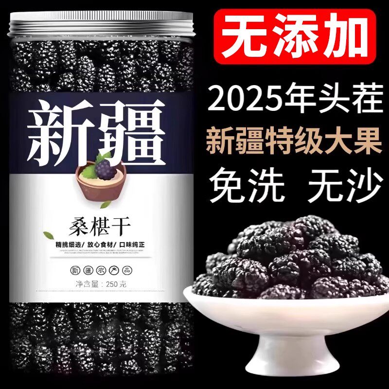 桑葚干新疆桑甚桑椹茶