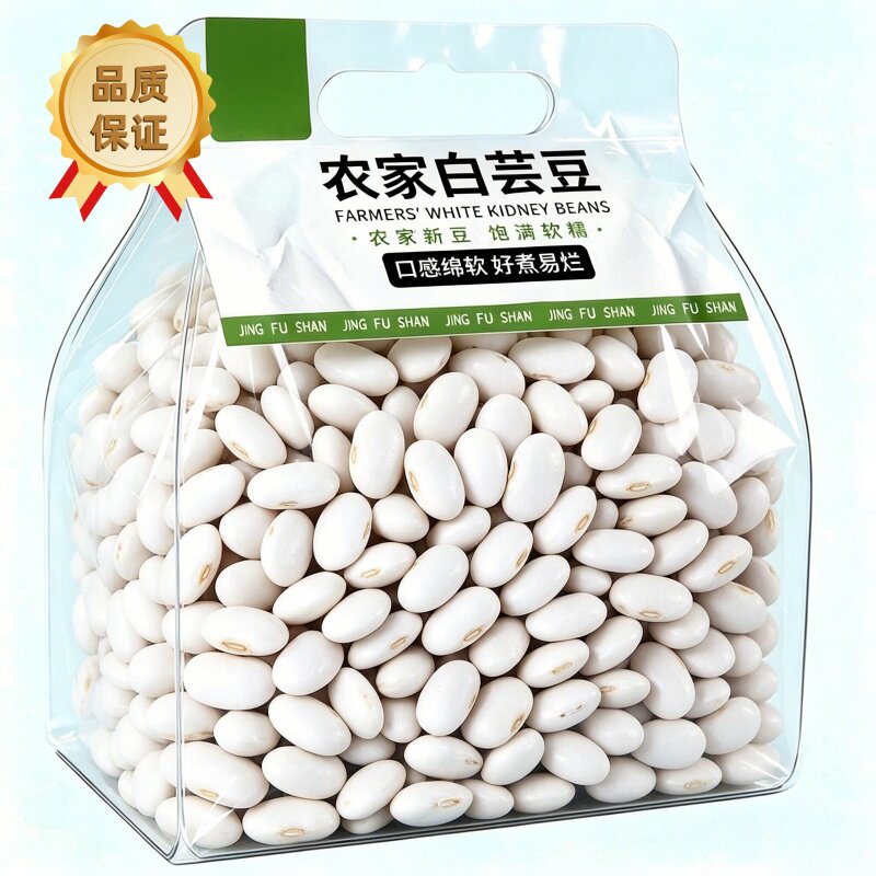 农科院正宗云南白芸豆官方旗舰店正品新货低脂五白谷物大白豆雪豆