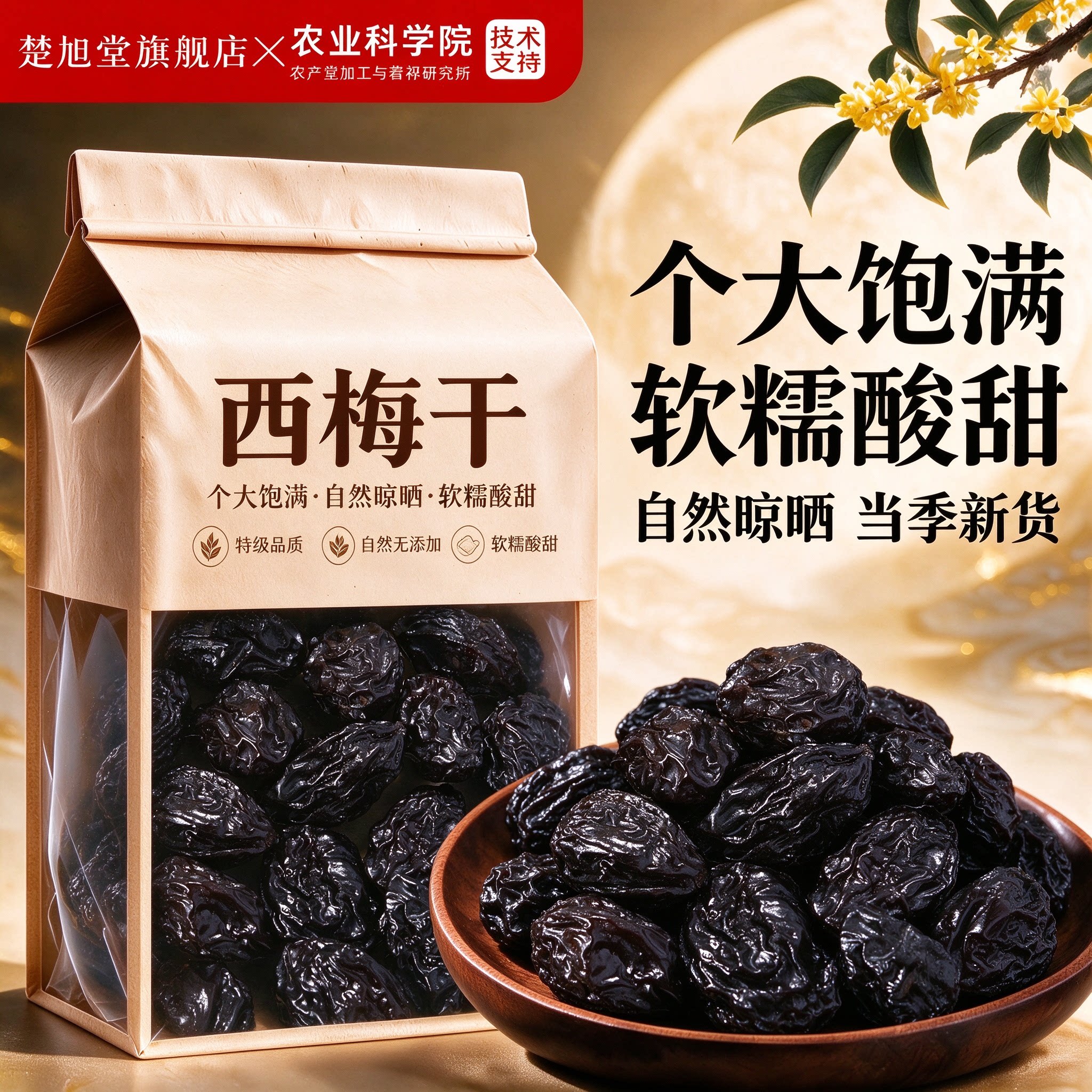 正宗新疆西梅干正品官方旗舰店无糖无添加零食坚果特产新货便秘