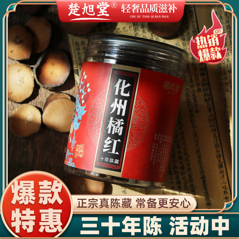 化州橘红官方旗舰店 正宗三十年陈化州桔红果切片正品产地化橘红使用感如何?