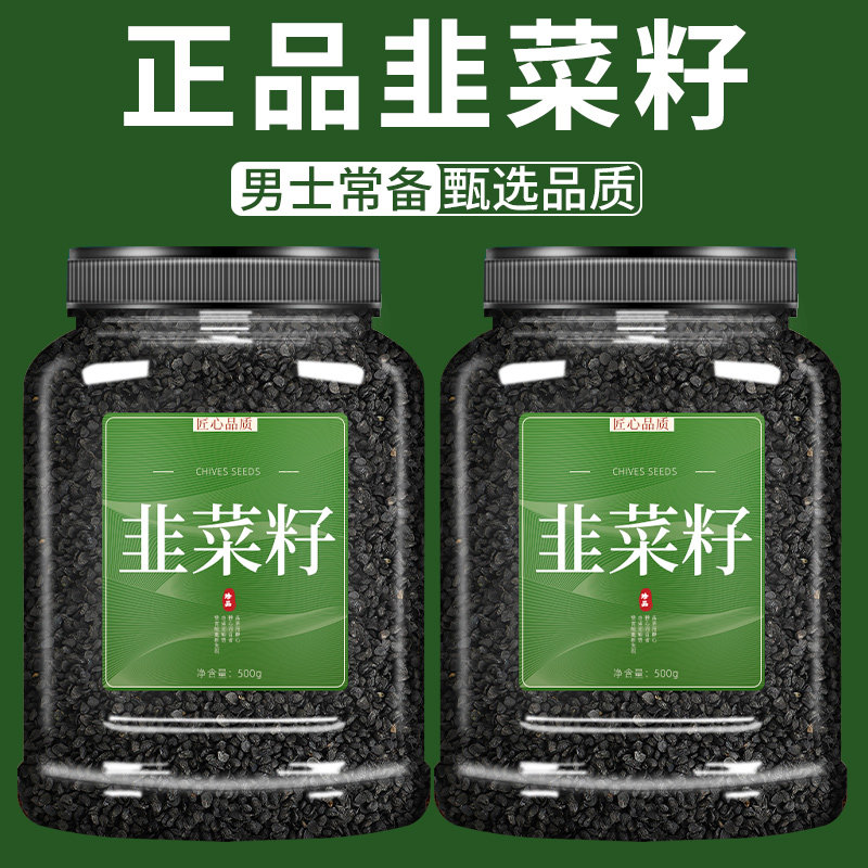 韭菜籽中药材正品旗舰店500g韭菜籽粉内蒙古野生炒熟枸杞茶泡水