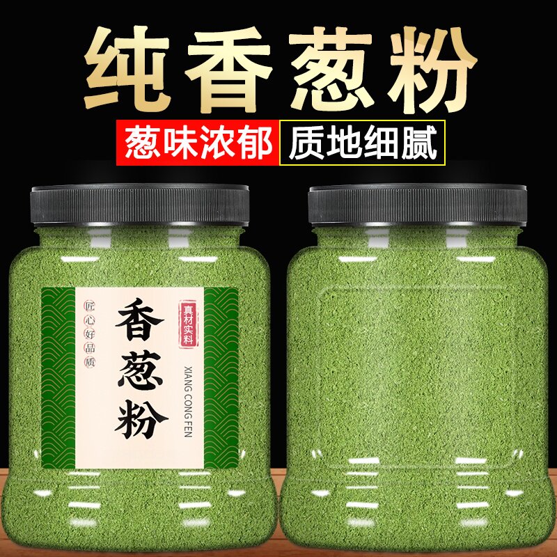 纯香葱粉300g商用干葱粉葱粉葱末碎烧烤西餐烘焙原料调味料香料