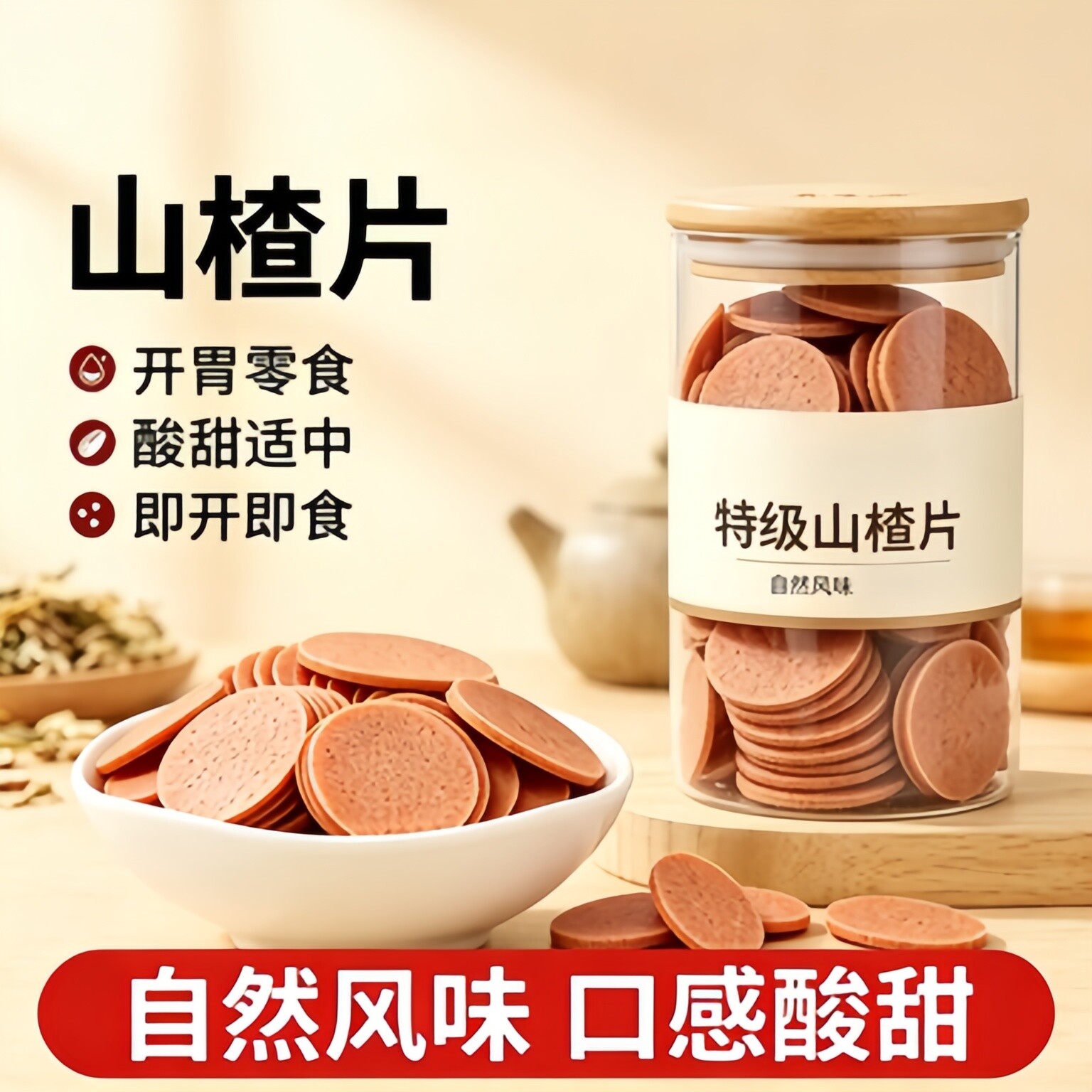 农科院山楂片干正宗无添加官方旗舰店特级原味无糖山楂条婴儿零食