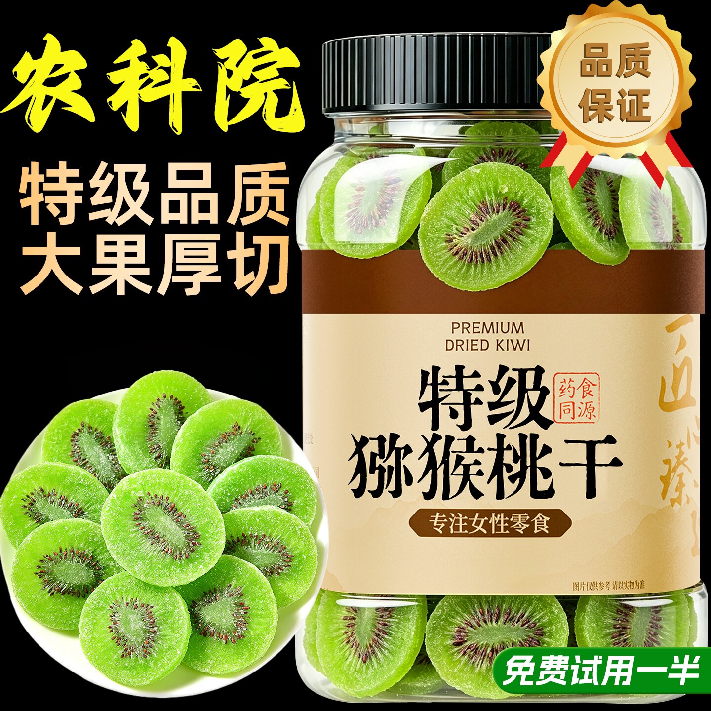 农科院猕猴桃干果弥猴桃干奇异果片果脯水果干商用蜜饯休闲零食