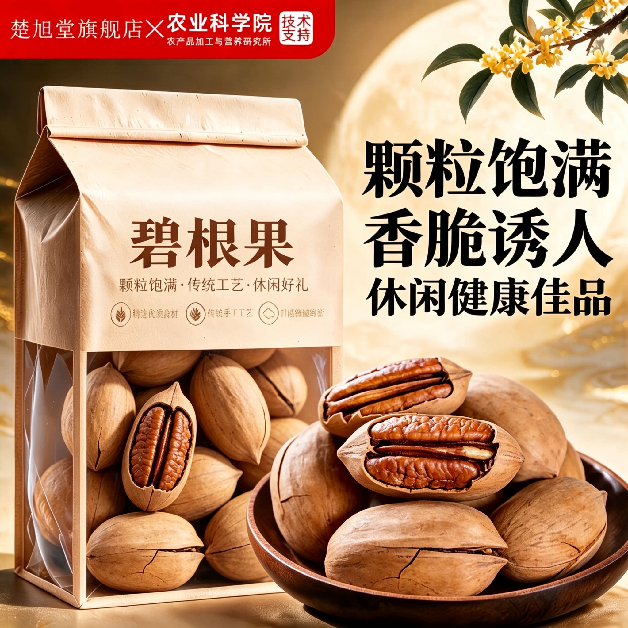 碧根果正品官方旗舰店原味无添加图片