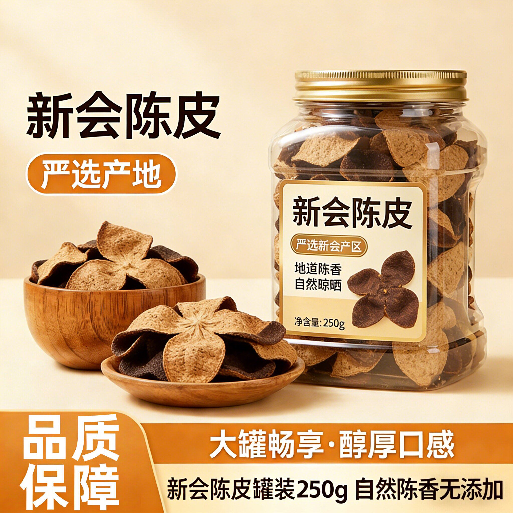 央妈推荐新会正宗陈年老陈皮批发泡水调味煲汤新会陈皮中药材干货