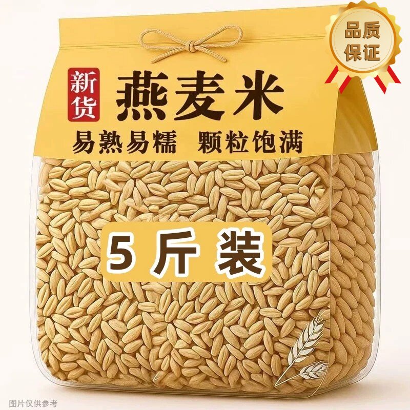 糖人主食燕麦米新米粗粮纯官方