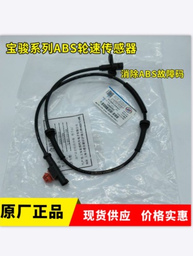 宝骏730 560 510 310 360 530 630 前轮ABS轮速传感器 ABS线