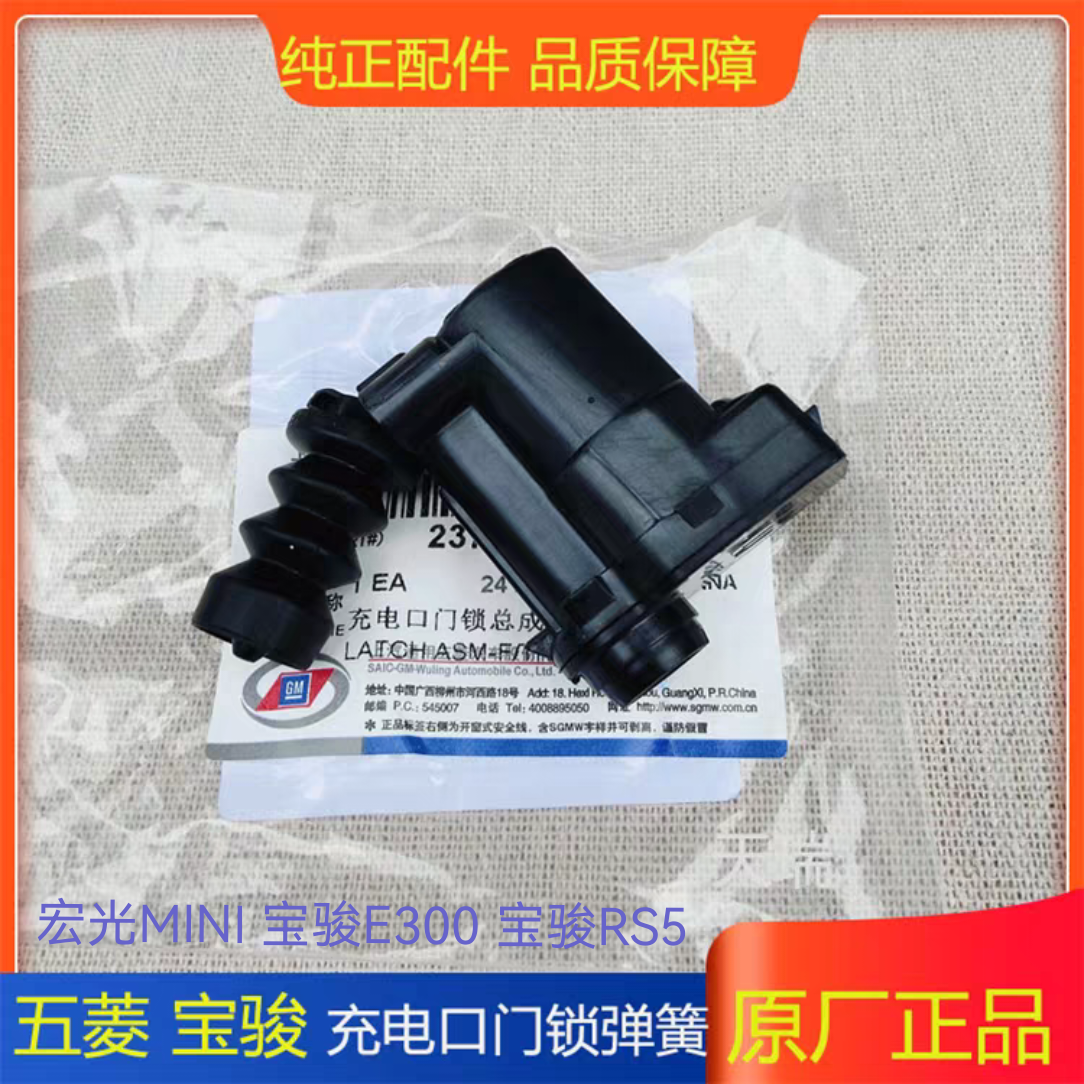 五菱宏光MINI 马卡龙 宝骏E300 KIWI充电口锁卡扣油箱盖开关RS5