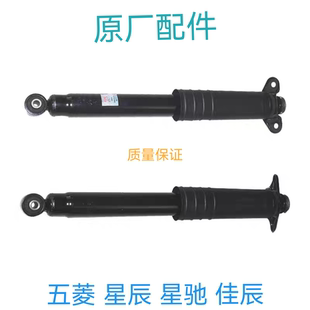 五菱星辰后减震 五菱佳辰/星驰后减震器总成 后避震 后减震器总成