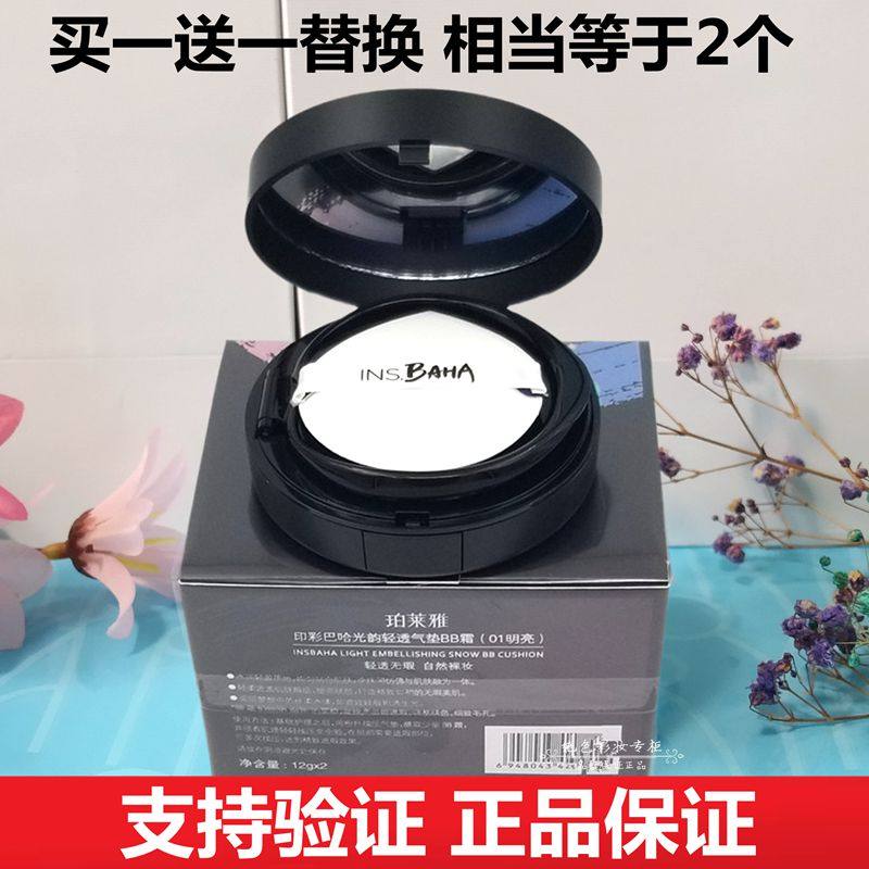 珀莱雅印彩巴哈潮动出色持妆双层气垫霜BB霜光感雪肌CC霜遮瑕粉底