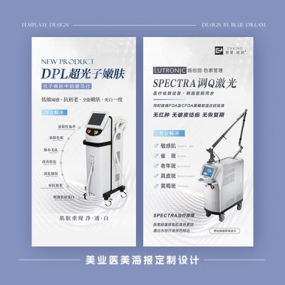 厂家【定制海报设计】医美海报设计美容院广告图设计皮肤管理活动
