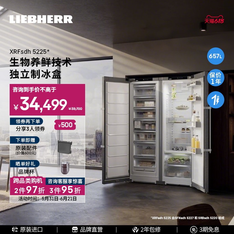 Liebherr利勃海尔家用冰箱SFNsdh 5227+SRBsdh 5220 德国原装进口