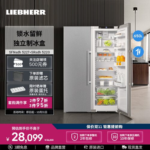 利勃海尔650L对开门组合冰箱家用