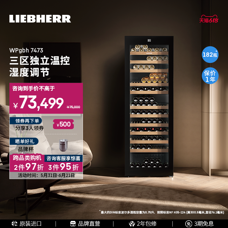 Liebherr利勃海尔独立式三温区葡萄酒柜WPgbh 7473 德国原装进口