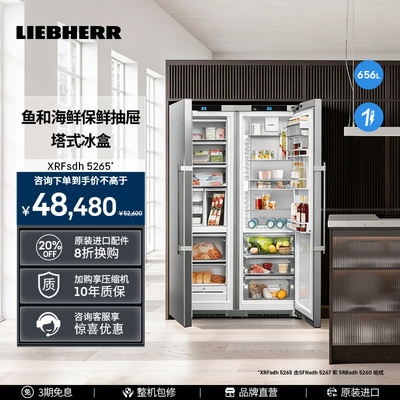 Liebherr家用冰箱XRFsdh5265对开门冰箱656L德国利勃海尔原装进口