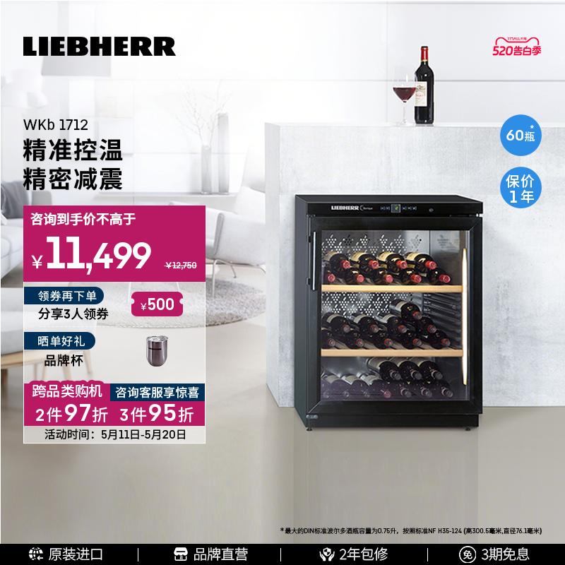 Liebherr利勃海尔独立式单温区葡萄酒柜WKb1712 德国