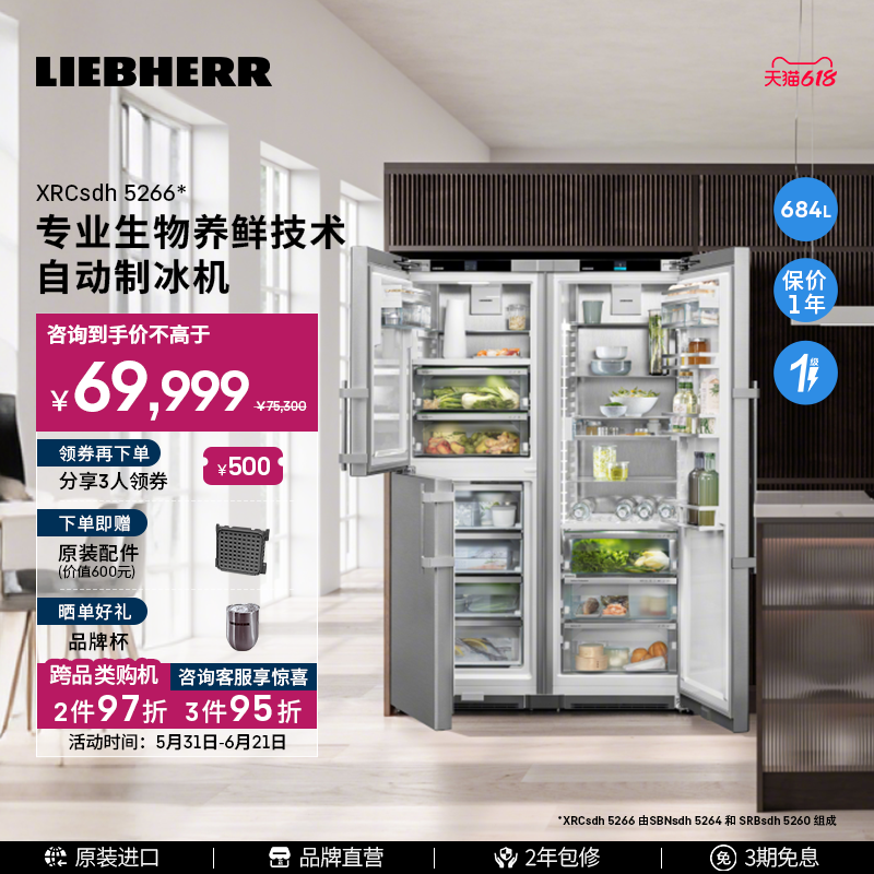 Liebherr利勃海尔家用冰箱SBNsdh 5264+SRBsdh 5260 德国原装进口