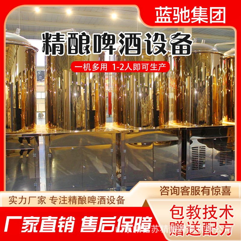 啤酒酿造设备厂家直销不锈钢酿酒设备鲜啤扎啤糖化罐一体机