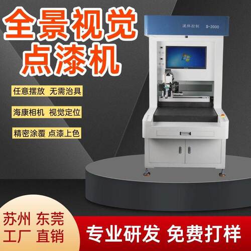全景视觉点胶机AB胶硅胶uv固化一体点胶智能定位上色全自动点漆机