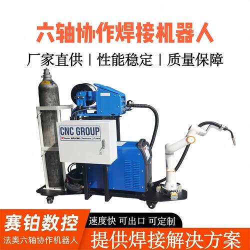 六轴协作焊接机器人小车免编程拖拽示教出口六轴焊接机器人